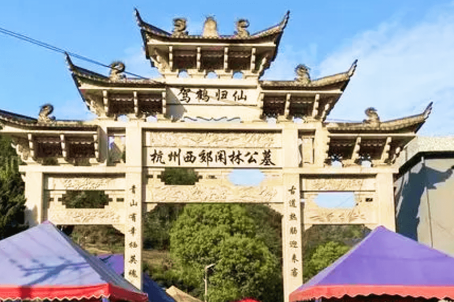 闲林公墓-余杭区墓地