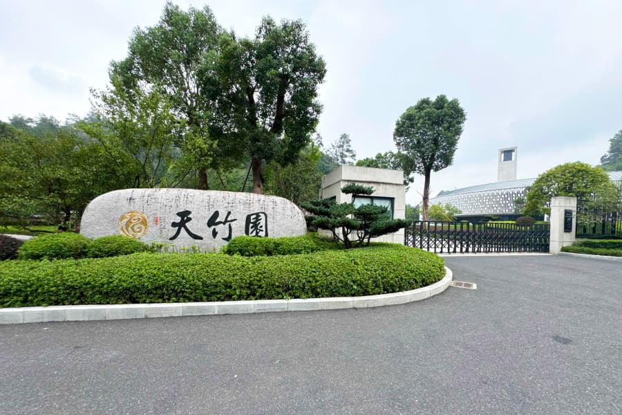 天竹园陵园-临安区墓地